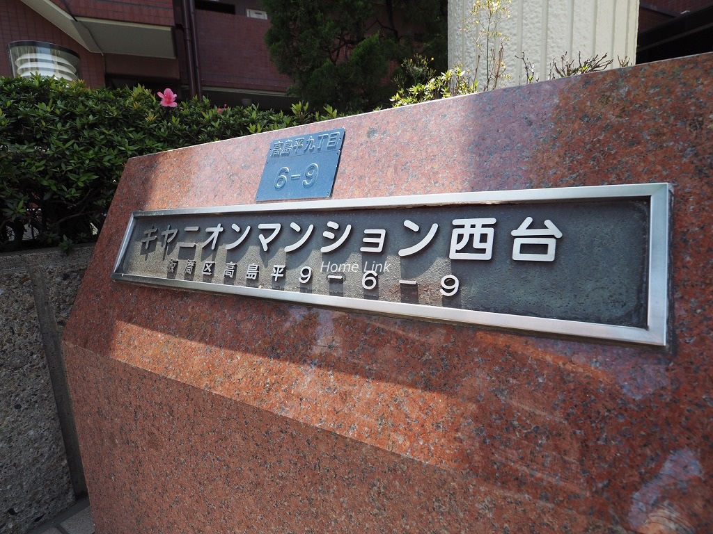 キャニオンマンション西台　エンブレム